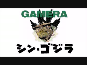 マイナー＆海外怪獣を解説してみた　番外編