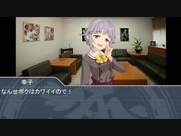 【NovelsM@ster】心霊？探偵白坂小梅第五話中編その２