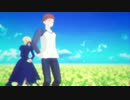 【Fate/MMD】士郎とセイバーの未来景イノセンス