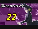 高ドムで駆け抜けたいガンダムオンライン＃２２【結月ゆかり実況】