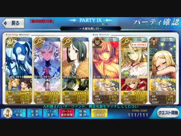 【FateGo】大嶽丸呪い行【6ターン】