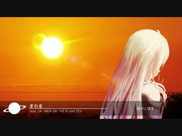 【IA】まわる【オリジナル曲】
