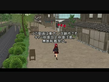 【MMD紙芝居】人里防衛前線第二話
