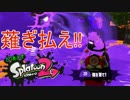 【実況】とりあえずスプラトゥーン2 part24