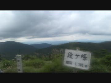 低山を歩こう 段ヶ峰 20170910 part1