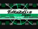 【人狼リプレイ】ダンガンロンパRP18A猫村 No.411362【No.1】