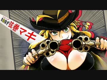 【Call of Juarez：Gunslinger】 賞金稼ぎ 弦巻マキ#3 【ゆっくり&amp;VOICEROID実況】
