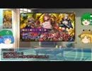 【うっかり連載作品】ゆっくり戦国大戦TCG雑談会【身内環境】part6