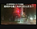 20170909　 暗黒放送　ママチャリで国道６号線を地獄の配信レース放送　⑪
