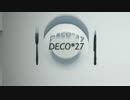 【跌風K薛通慕笑Le 】DECO*27 Memorial Mix