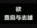 青空文庫朗読　欲　豊島与志雄【ゆっくり音声】アクセント無し