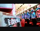 【パチスロ】客を騙し続けたボッタクリパチンコ店の末路ｗ【パチンコ】