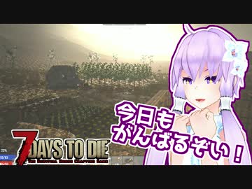 【7 Days To Die】撲殺天使ゆかりの生存戦略a16.3　107【結月ゆかり2+α】