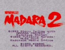 魍魎戦記マダラ2　てけとーにプレイ　Part1