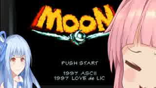 【回復厳禁】琴葉姉妹がMOONワールドを制覇する！01