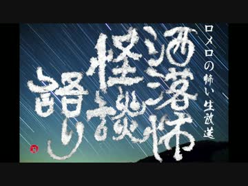 【其の234】洒落怖怪談語り【防波堤】