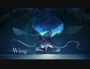 【初音ミク】Wing【オリジナル】