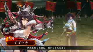 【三国志大戦4】鶏肉が女傑の連撃で征く【四品上位】