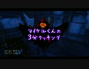 【DbD】マイケル君の3分クッキング【VOICEROID実況】