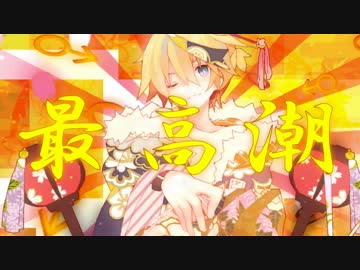 ギガンティックO.T.N 歌ってみた【Myurse】