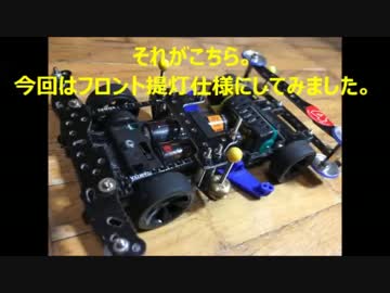 昔のミニ四駆を今風に改造してみた32　ゼロシャーシの新たなる挑戦