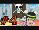 【親子実況】ワンピース-パイレーツカーニバル#4