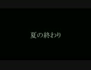 夏の終わりをマンドリンで弾きました