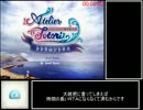 トトリのアトリエ　NG+ミミEDRTA　3:56:18(1/8)