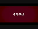 香港独立を主張する香港民族党(香港民族黨)のPRビデオ