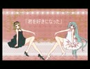 ＧＵＭＩ「君を好きになった」オリジナル曲