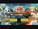 【FGO】2017 ネロ祭り ピックアップ ガチャ 単発＋１０連 Part.1【ゆっくり】