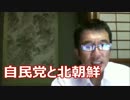 北朝鮮に対して核開発資金を供与した反日団体は自民党だ。