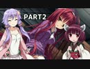 ずん姉様が隠してたゲームを勝手にプレイします2【きりたん＆ゆかり】