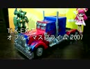 【トランスフォーム！】 TLK-EX オプティマスプライム 2007