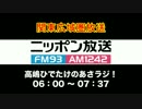 Jアラート発令における民放各局の初動対応#2_ニッポン放送