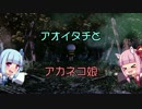 【PS2ゲゲゲの鬼太郎】アオイタチとアカネコ娘Part2【琴葉姉妹実況】