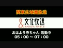 Jアラート発令における民放各局の初動対応#3_文化放送