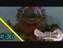 【DQXI】人生に疲れたのでドラクエ11を実況プレイ【#36】