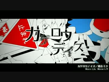【歌ってみた】カゲロウデイズ【べる】