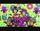 バジリスクマンデイ