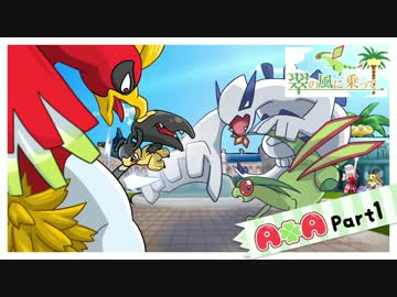 【ポケモンSM】翠の風に乗ってAmaze×Amuse編part1【ゆっくり実況】