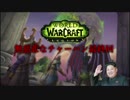 【実況】World of Warcraft Legion 無慈悲なチャーハン【最終話】