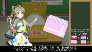 【スクフェス】南ことり限定勧誘 143連