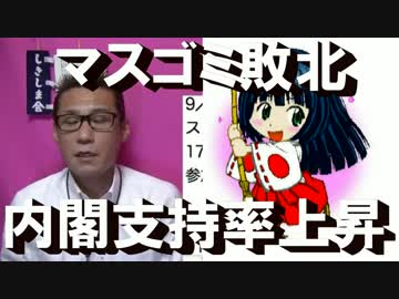 内閣支持率回復、マスゴミ洗脳力低下は明らか／911テロから16年