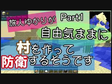 【Minecraft】旅人ゆかりが自由気ままに村を作って防衛するそうです 記録-01