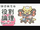 【ポケモンSM】はじめての役割論理 7-1 Amaze×Amuse!【ｖｓ小瓶】