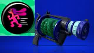 【スプラトゥーン２】ヒト速は本当に無駄なのか？ Ｌ３リールガン part34