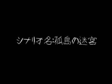 【ゆっくりTRPG】クトゥルフ神話リプレイ「孤島の迷宮　導入編」