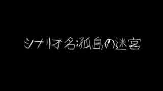 【ゆっくりTRPG】クトゥルフ神話リプレイ「孤島の迷宮　導入編」