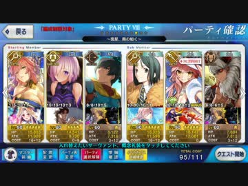 【FateGo】流星、雨の如く【16ターン】